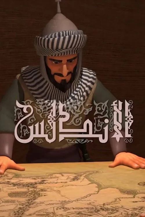 Al Andalus film Hd İzle Fragman Görseli